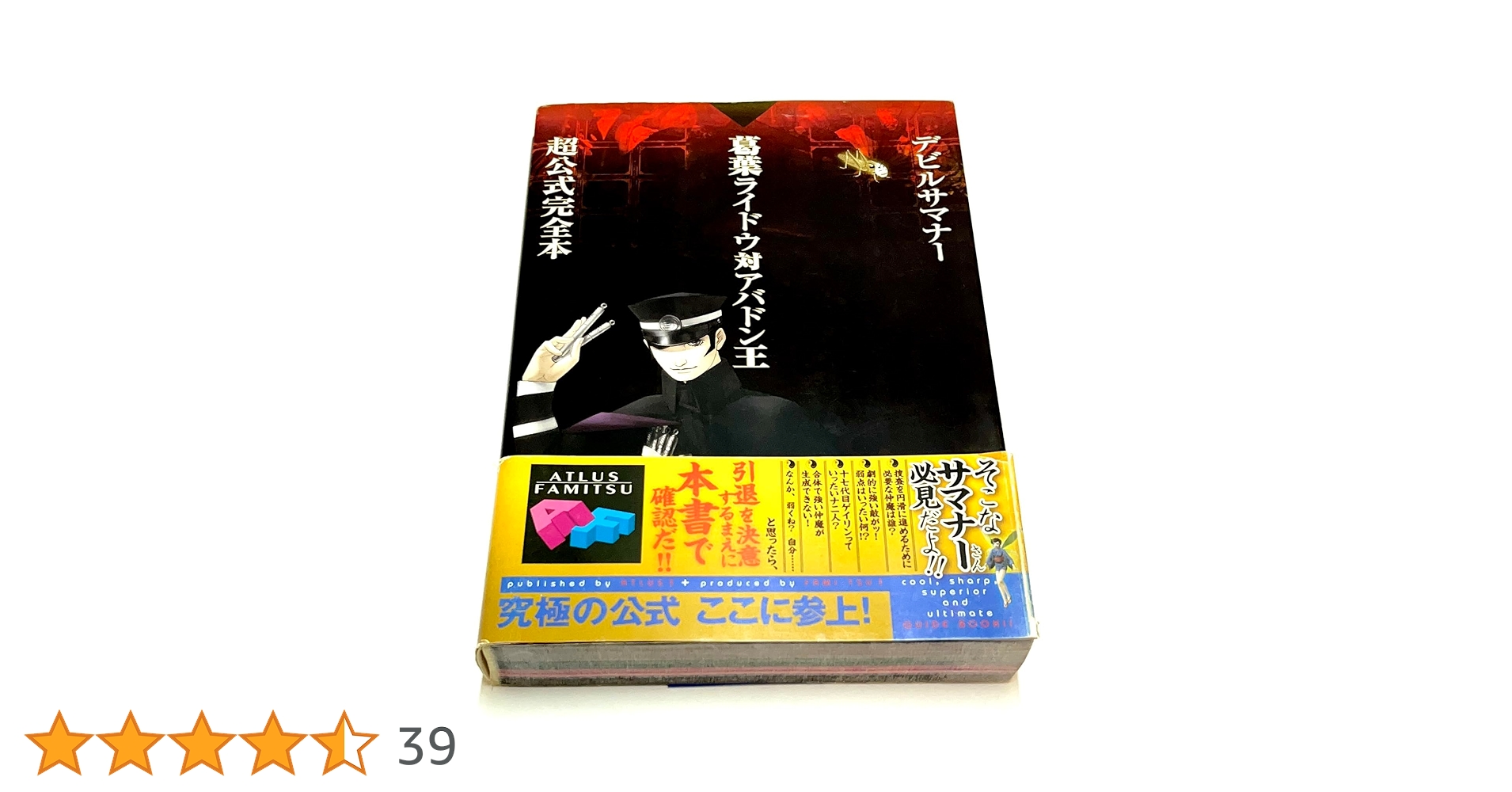 デビルサマナー葛葉ライドウ 特別冊子 31K1Y7KH41L._UF350,350_QL50_.jpg